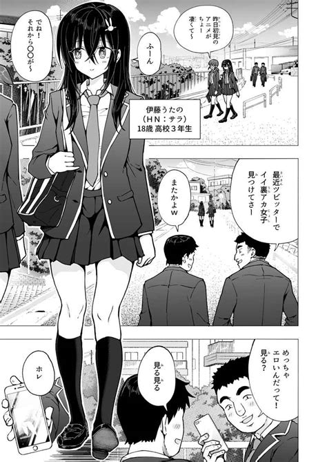 【騙されたエロ漫画】ヒッチハイクで全国を旅する女子高生！彼。